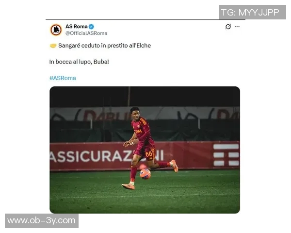 埃尔切租借罗马18岁后卫桑加雷达成协议正式确认